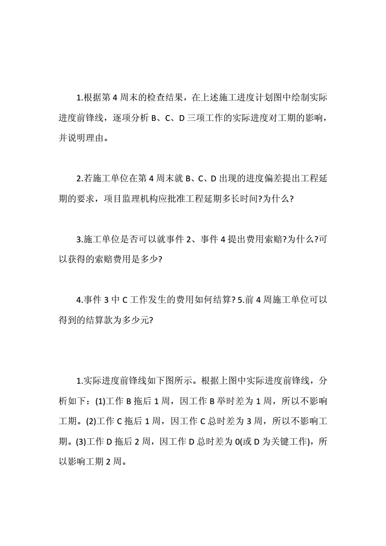 监理工程师题库app,监理工程师案例题  第1张
