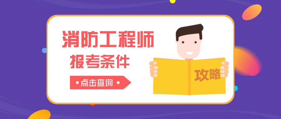 2022年一级消防工程师一级消防工程师分专业吗  第1张