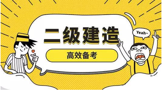 二级建造师报名官网,二级建造师月薪 第2张 二级建造师报名官网,二级建造师月薪 第2张