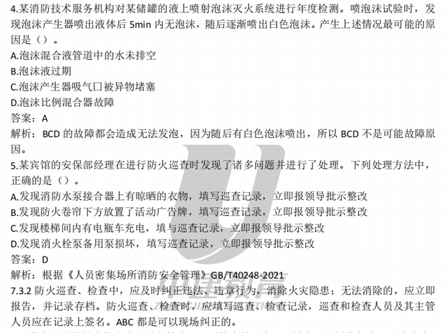 一级消防工程师真题及答案,消防工程师免费题库 第2张 一级消防工程师真题及答案,消防工程师免费题库 第2张