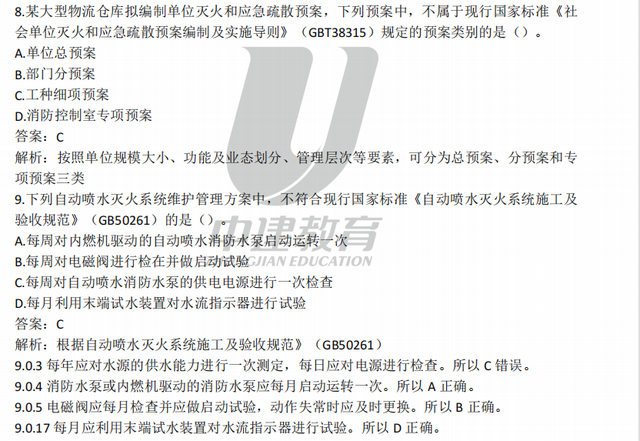一级消防工程师真题及答案,消防工程师免费题库 第3张 一级消防工程师真题及答案,消防工程师免费题库 第3张