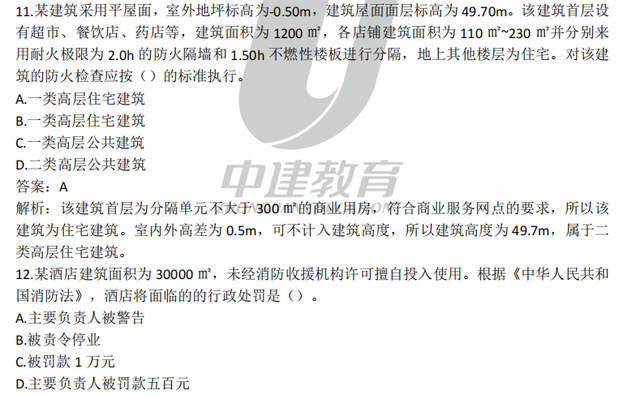 一级消防工程师真题及答案,消防工程师免费题库 第4张 一级消防工程师真题及答案,消防工程师免费题库 第4张