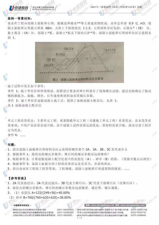 中国的重大水利工程有哪些水利工程二级建造师书  第1张
