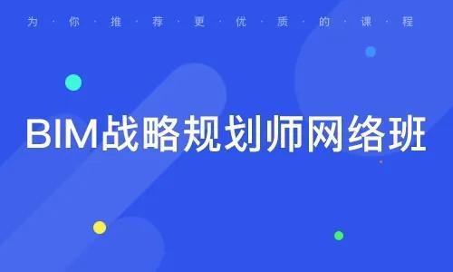 bim战略工程师是干什么的,bim入库骗局 第1张 bim战略工程师是干什么的,bim入库骗局 第1张