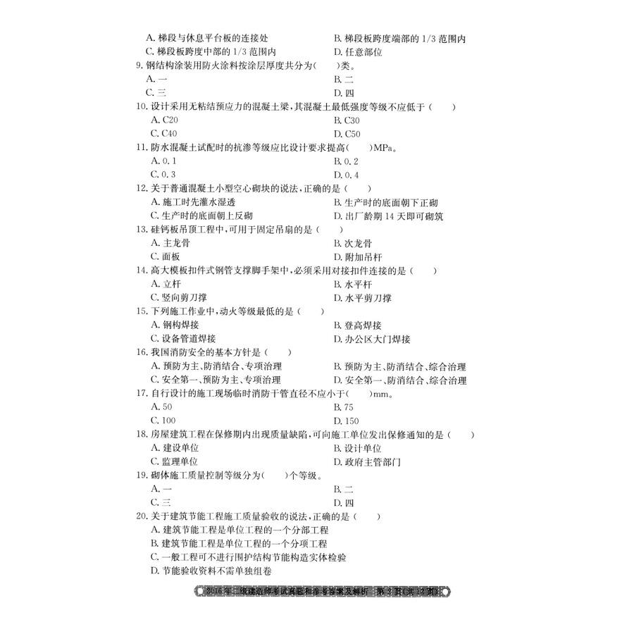 二级建造师机电题库模拟试题二级建造师机电题库  第2张