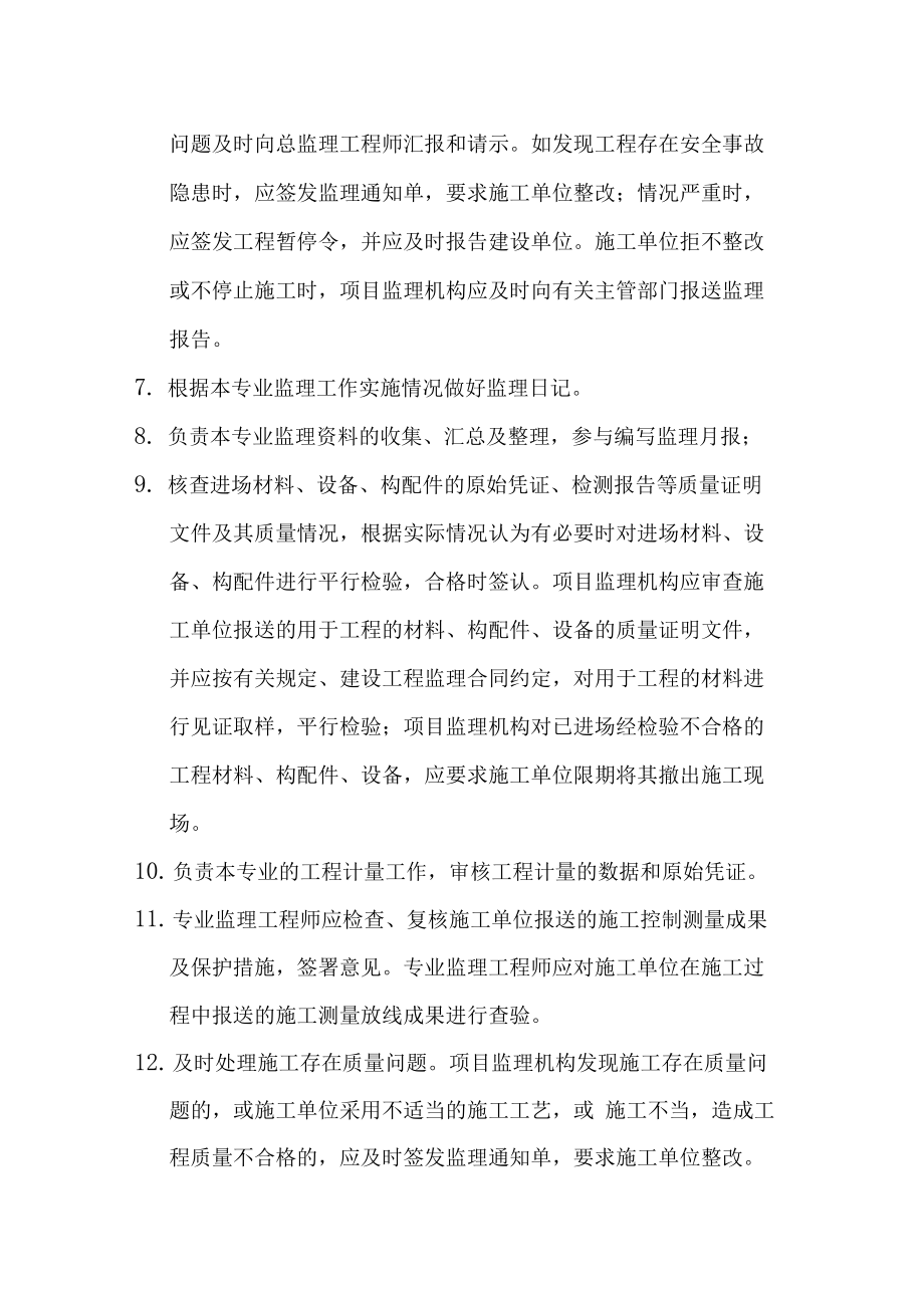 总监理工程师权利,监理工程师真实收入  第1张