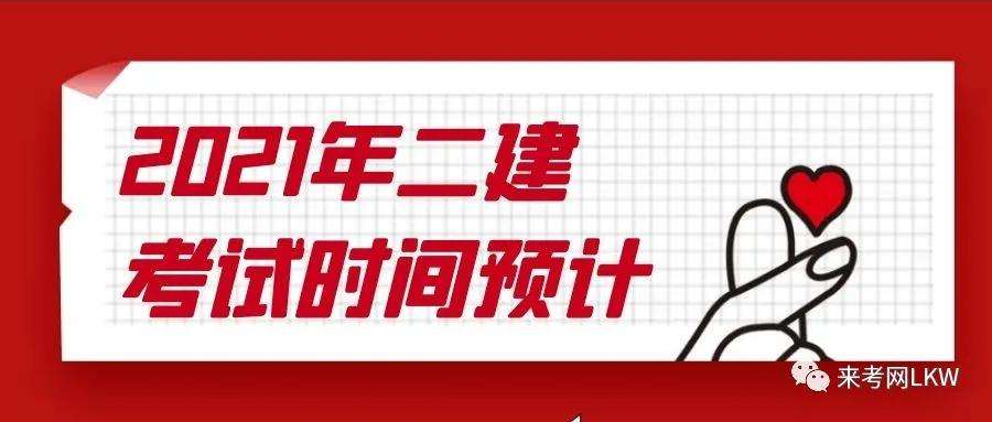 二级建造师报考条件2021年,二级建造师报考条件2022报名时间  第1张