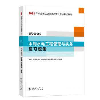 包含二级建造师水利水电好考吗的词条  第1张