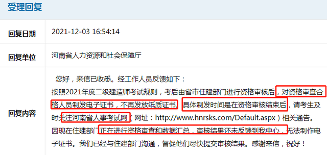 河南二建证书电子版,河南二级建造师证书领取 第2张 河南二建证书电子版,河南二级建造师证书领取 第2张