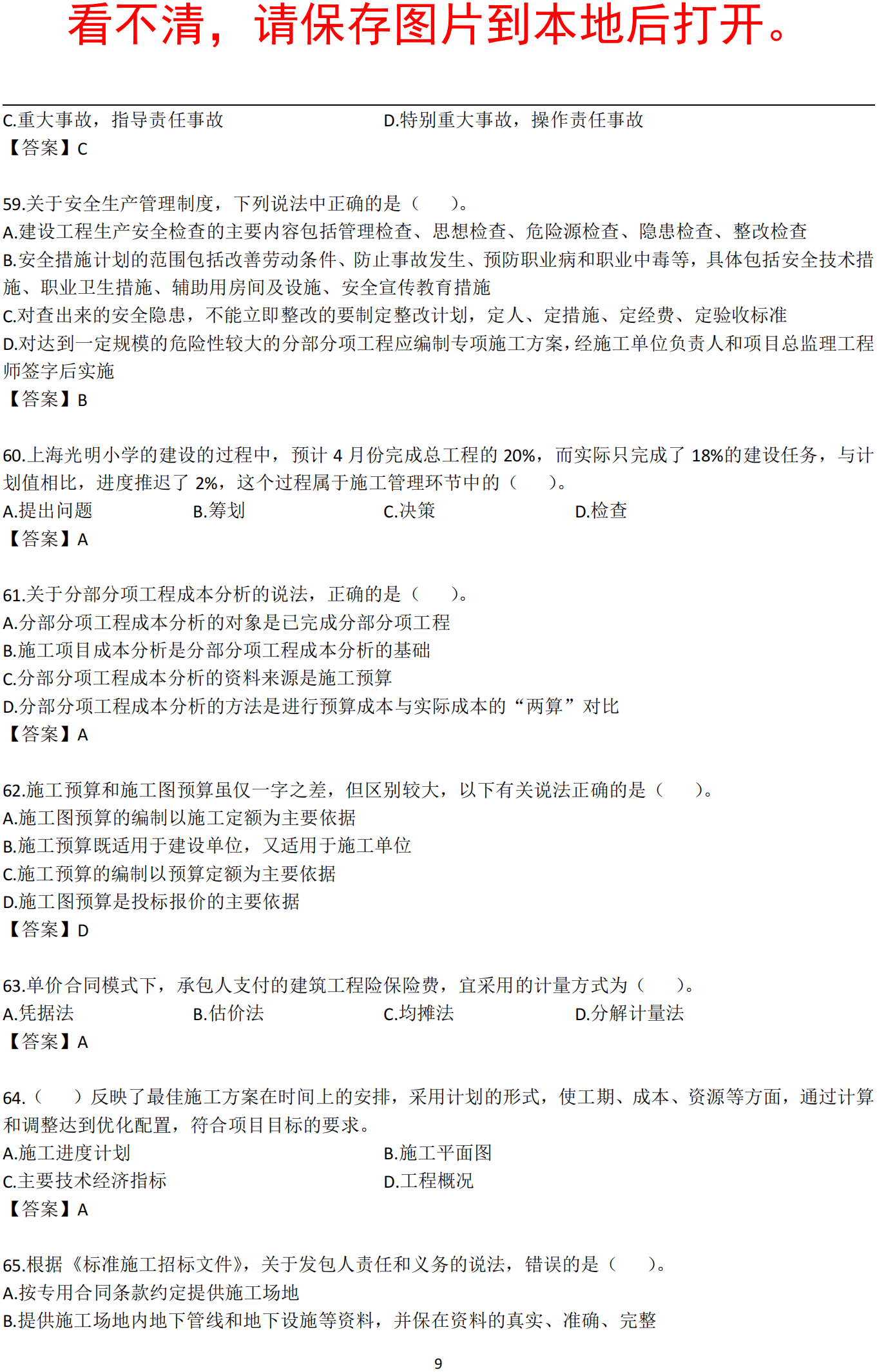 二o一七二级建造师押题的简单介绍  第1张