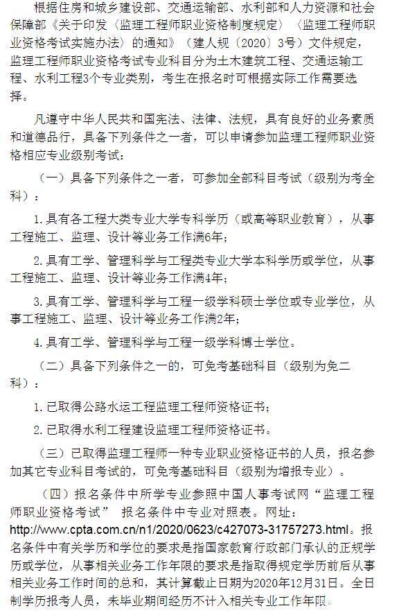 省监理工程师在哪报名省监理工程师和全国监理工程师有什么区别  第2张