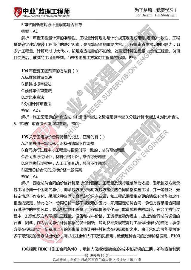 监理工程师三控制真题,监理工程师三控视频教程免费  第1张