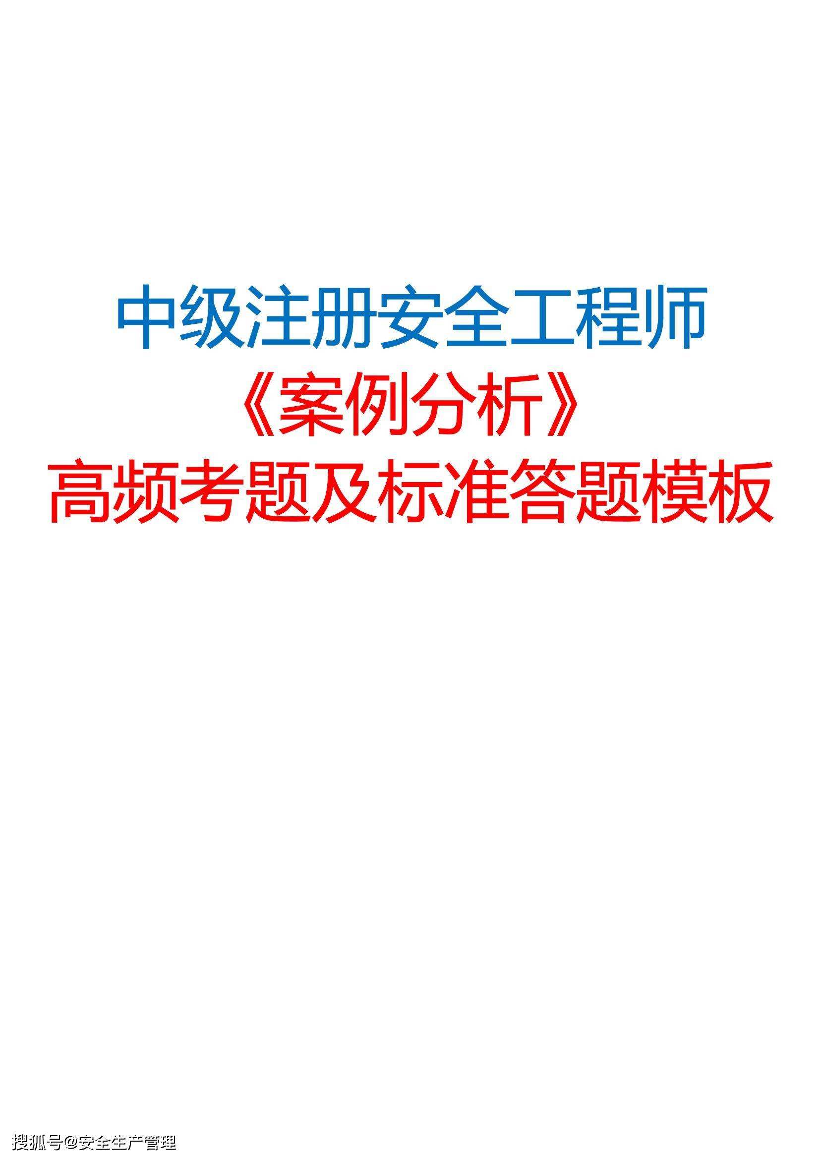 安全员c证千万不要考安全工程师通过标准  第2张