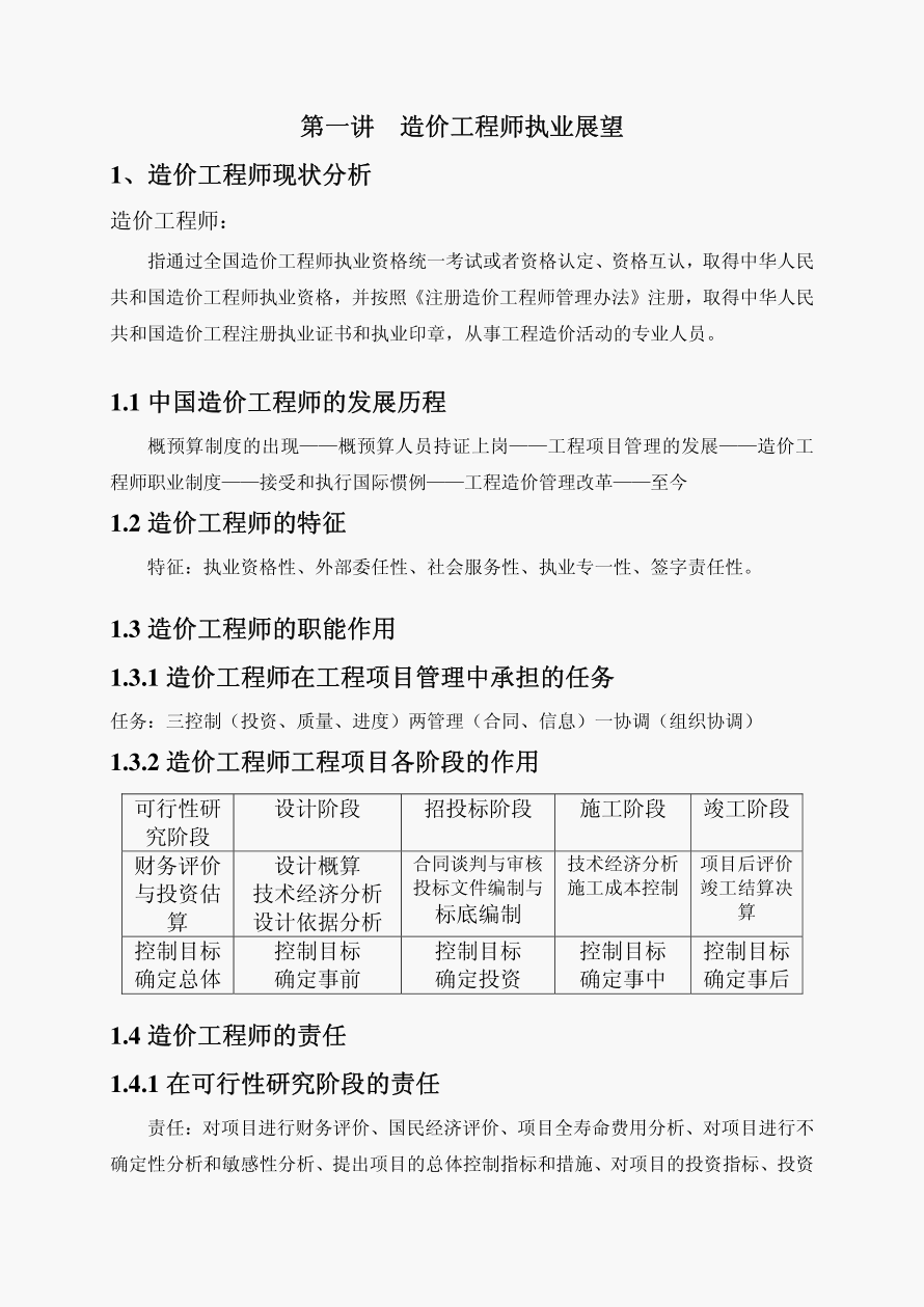 一级造价工程师未来有用吗造价工程师的未来展望 第2张 一级造价工程师未来有用吗造价工程师的未来展望 第2张
