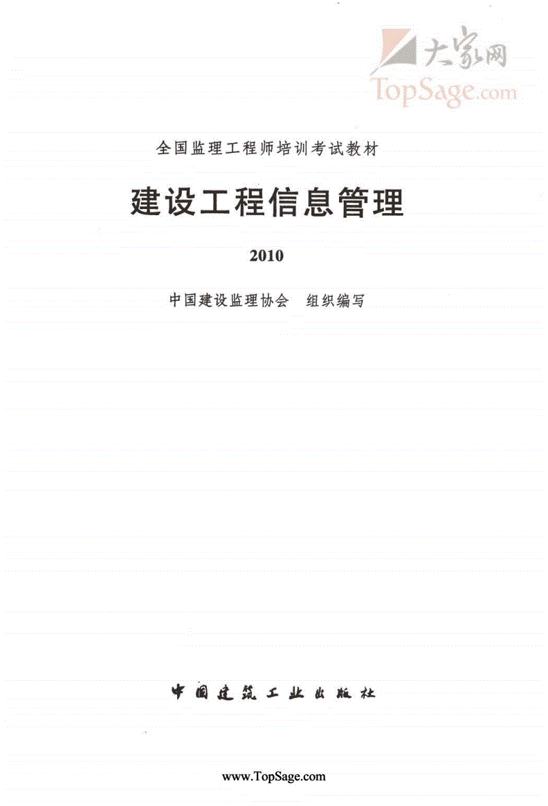 监理工程师电子教材,注册监理工程师电子教材 第1张 监理工程师电子教材,注册监理工程师电子教材 第1张