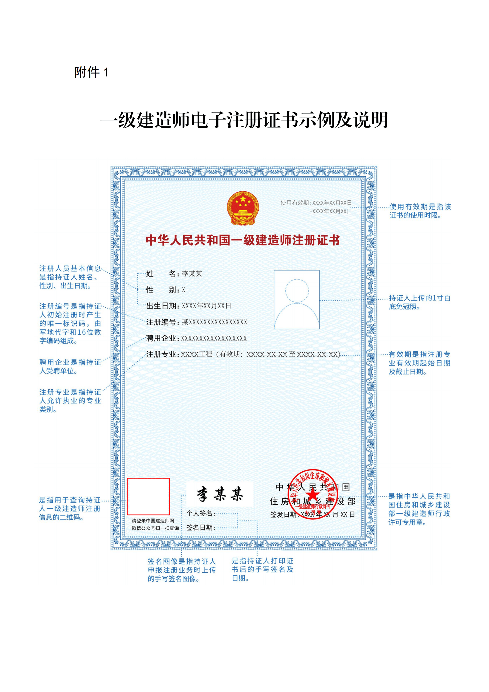 一级建造师注册公示信息查询的简单介绍  第1张