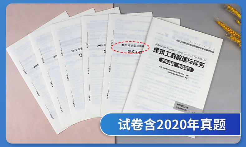 二级建造师试卷内容,二建必背100题题库  第2张