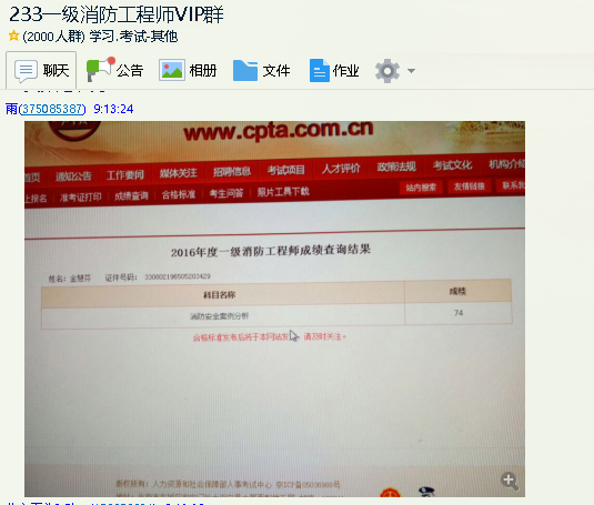 关于注册消防工程师成绩吧的信息  第2张