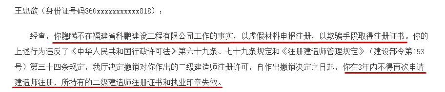 关于北京二级建造师挂靠的信息  第2张