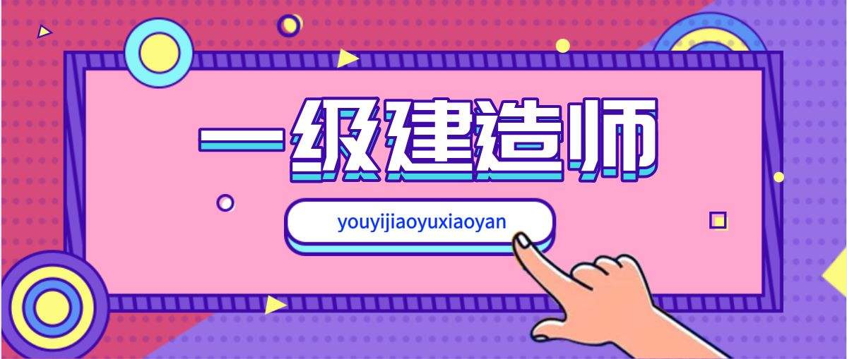 湖北一级建造师报名时间湖北一级建造师招聘 第2张 湖北一级建造师报名时间湖北一级建造师招聘 第2张