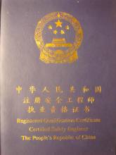 安全工程师管理系统安全工程师发证 第2张 安全工程师管理系统安全工程师发证 第2张