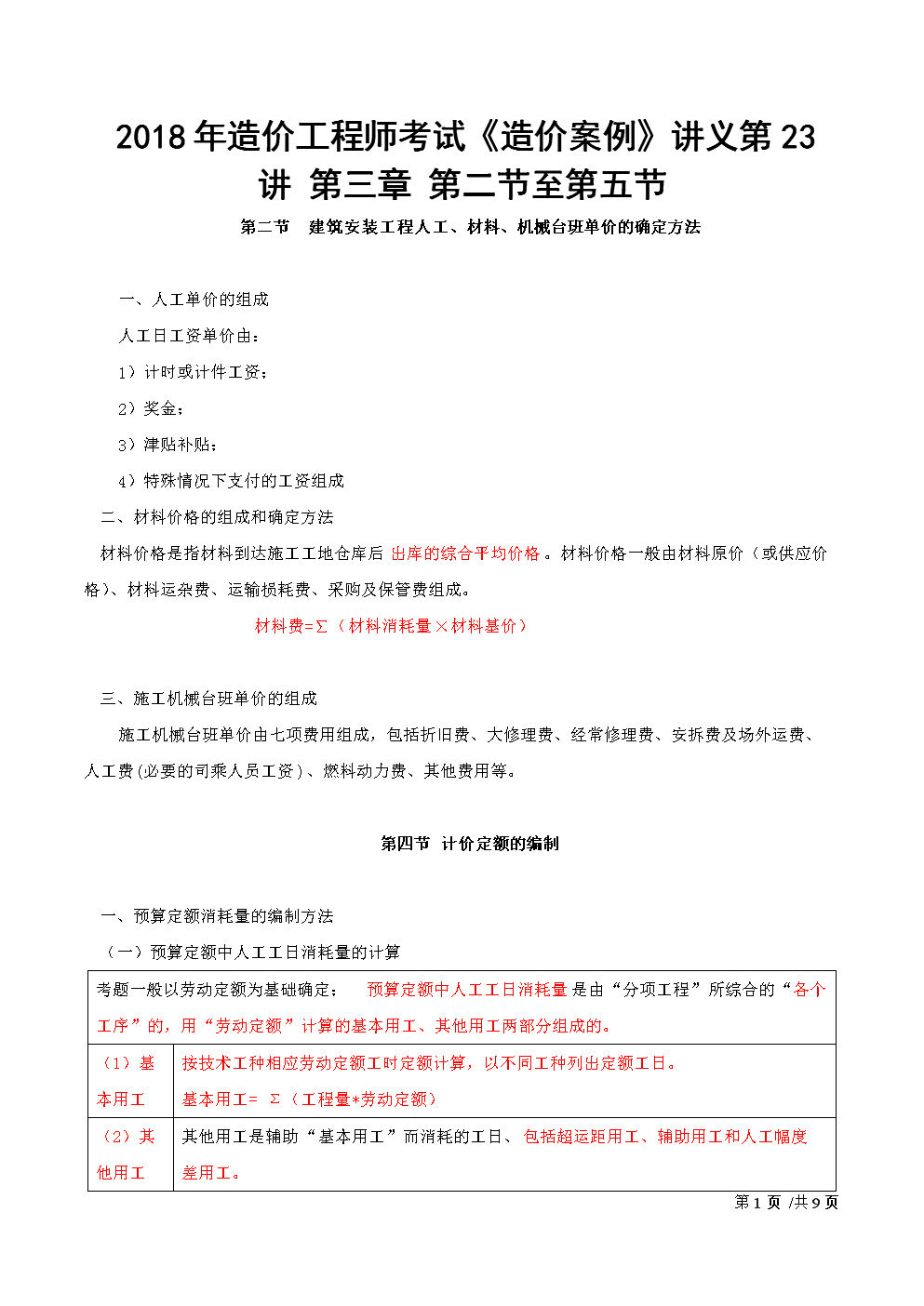 造价工程师考试案例,二级造价工程师通过率  第1张