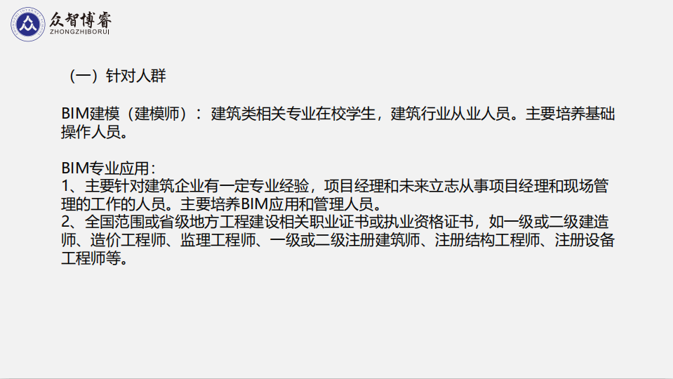 bim工程师报考条件bim工程师怎么用 第2张 bim工程师报考条件bim工程师怎么用 第2张