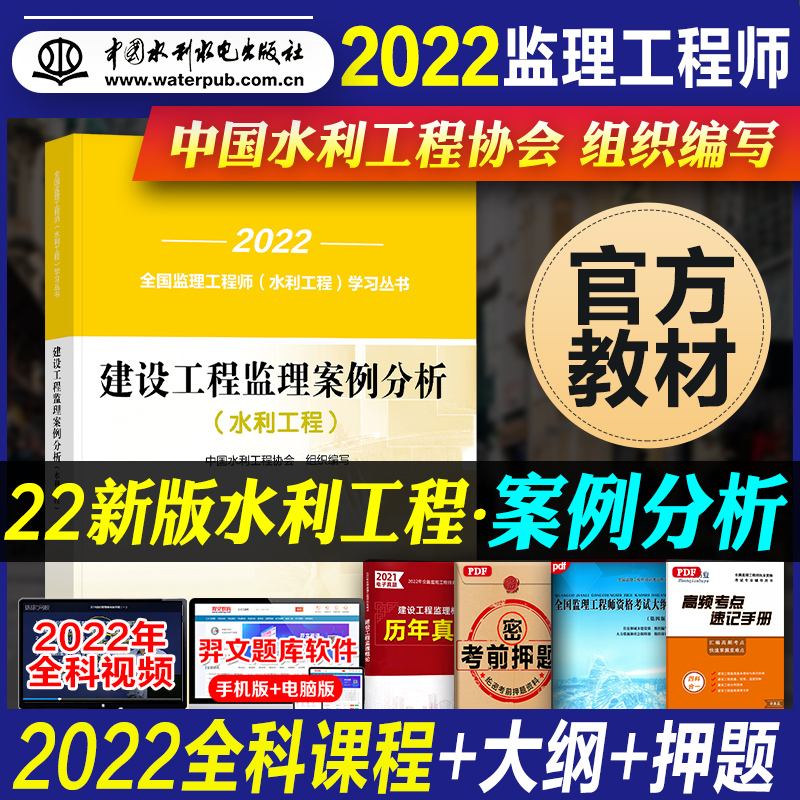 2020年水利工程监理工程师考试真题,2022版水利监理工程师考试教材  第1张