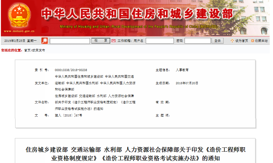 造价工程师报名官网入口造价工程师报名审核  第1张