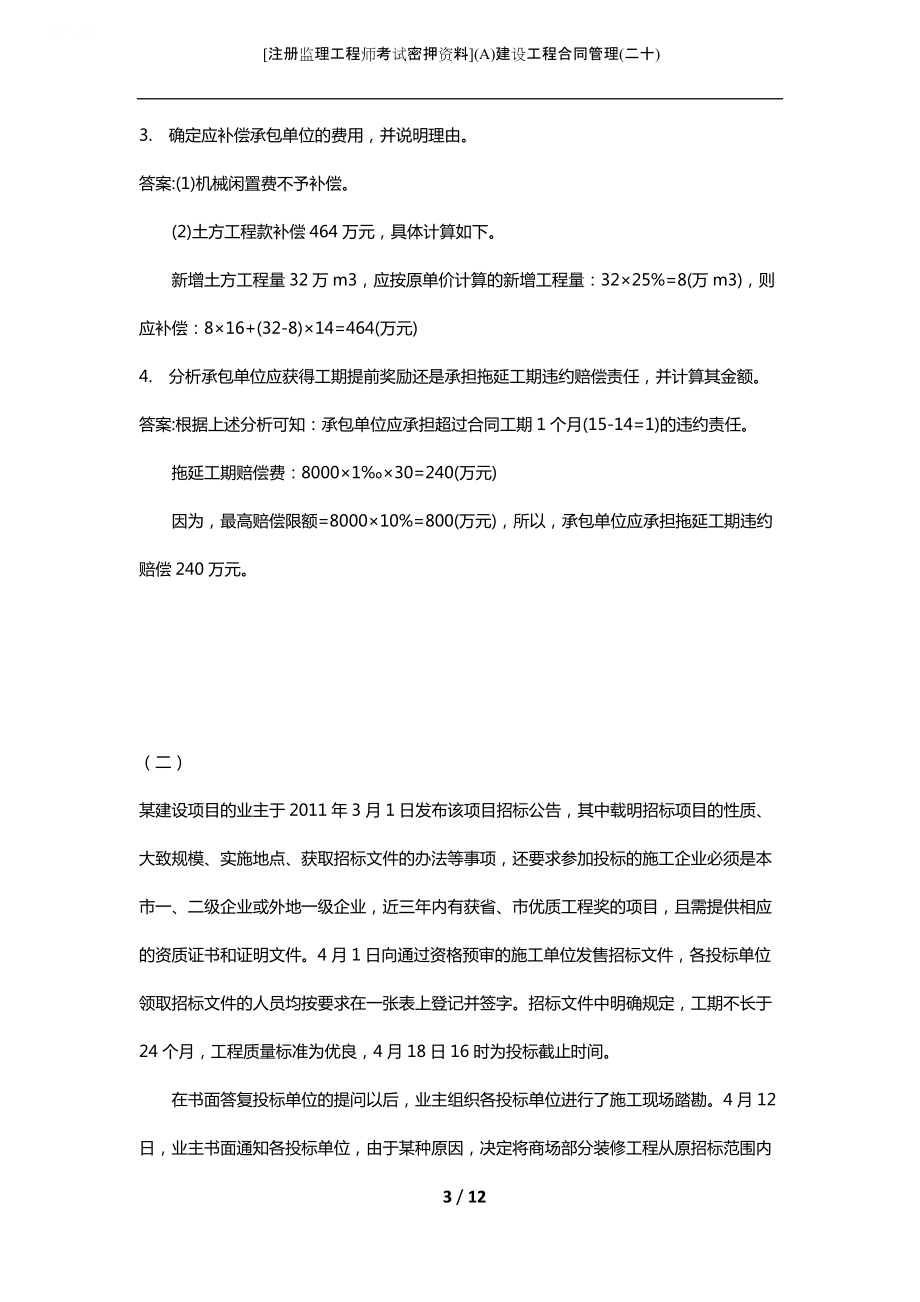 监理工程师刘文珍监理工程师印章样式  第2张