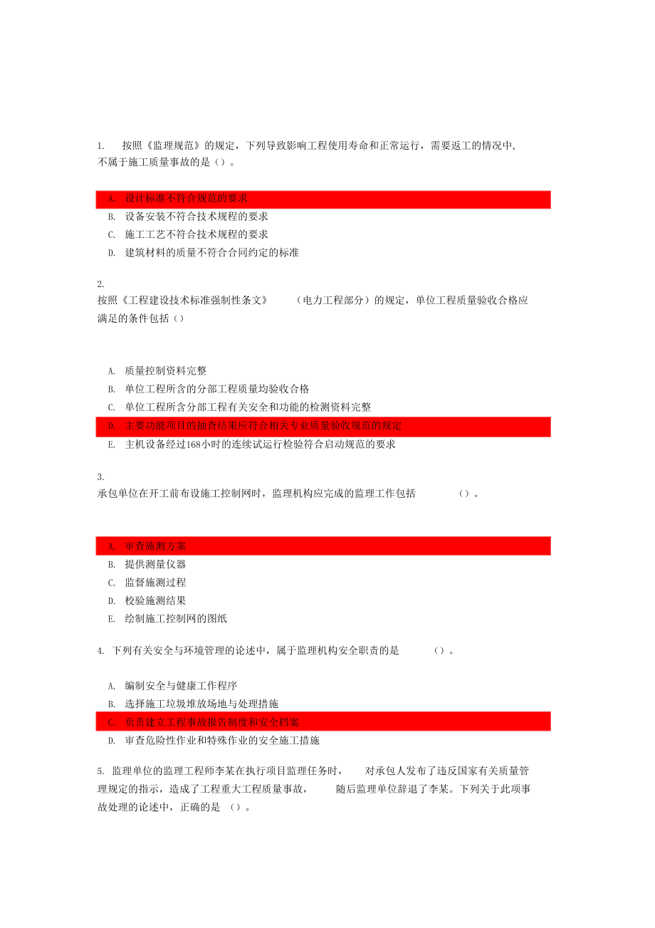 监理工程师继续教育网全国监理工程师继续教育  第1张