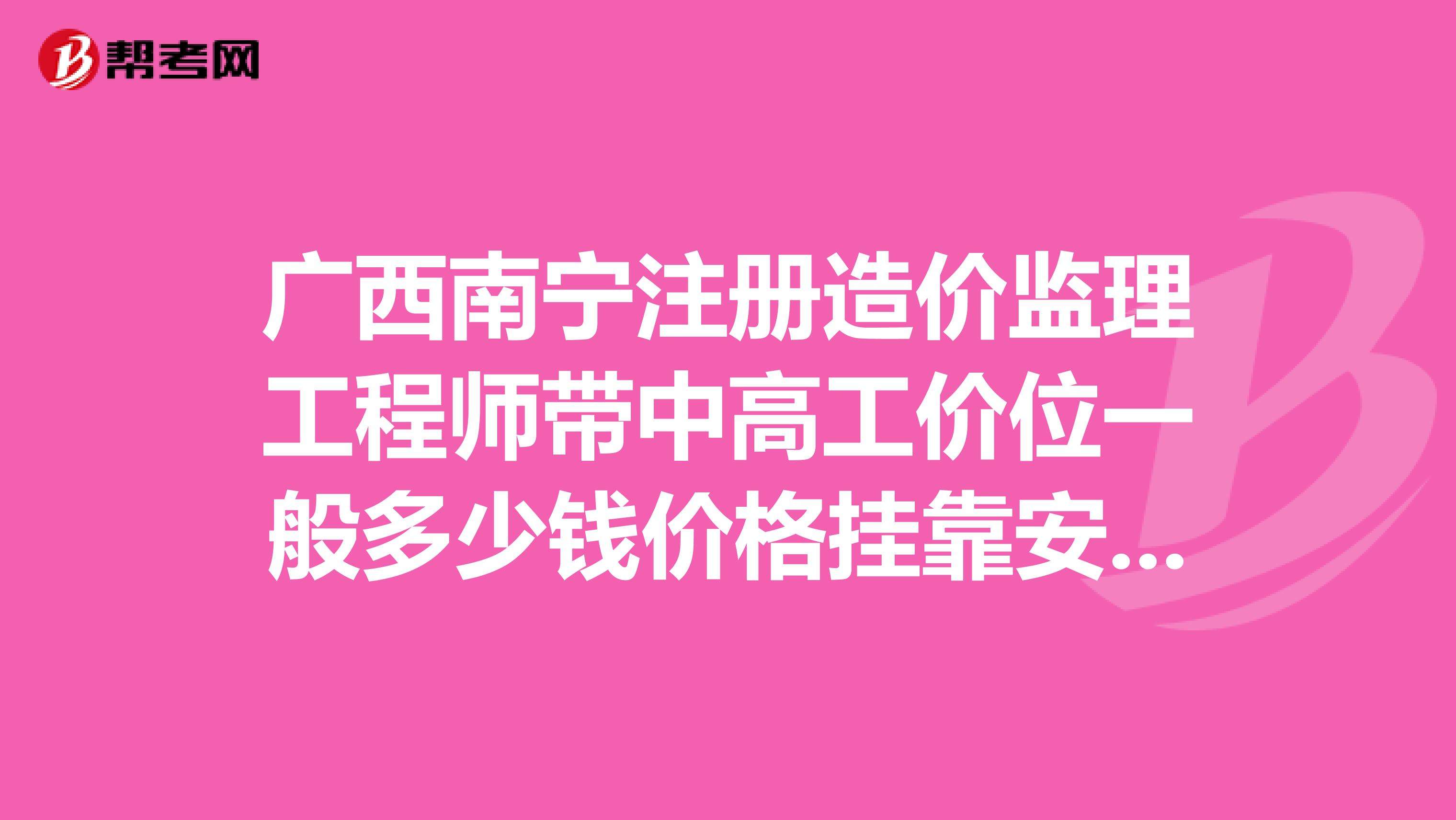 监理工程师广西,广西监理工程师证书  第2张