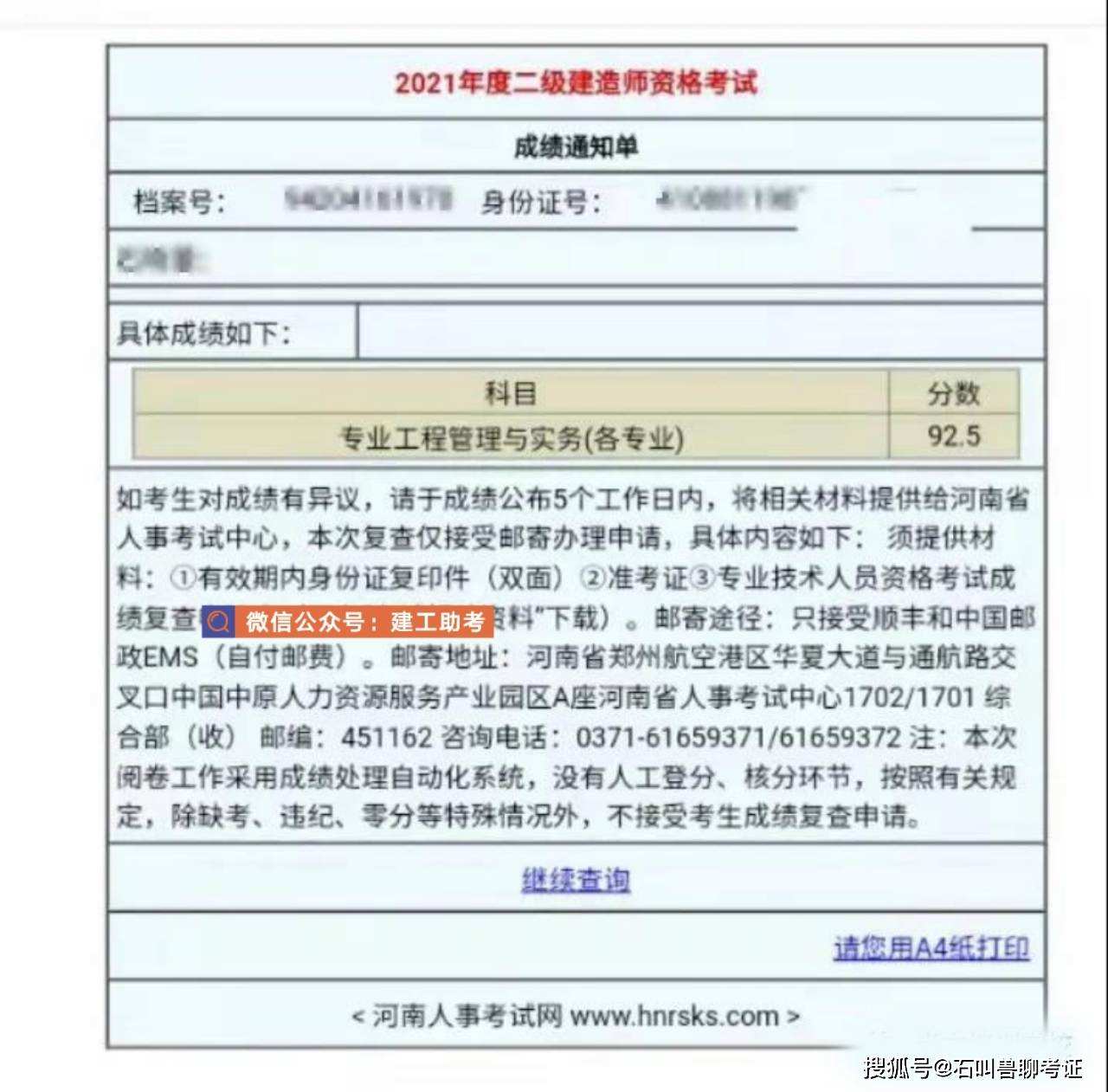 自学二级建造师的app二级建造师通过成绩 第2张 自学二级建造师的app二级建造师通过成绩 第2张