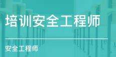 重庆安全工程师报名时间,重庆注册安全工程师报名时间  第2张