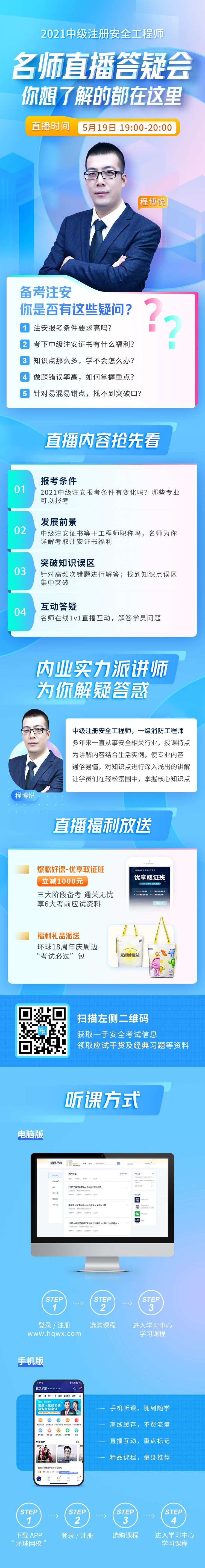 环球网校安全工程师,环球网校安全工程师课件  第1张