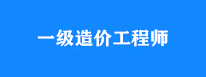 注册造价工程师考几科注册造价工程师考试时间  第2张