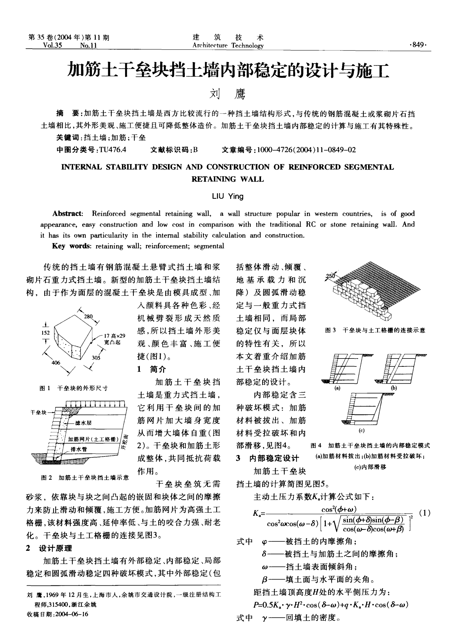 包含高大挡墙应由岩土工程师签字的词条  第1张