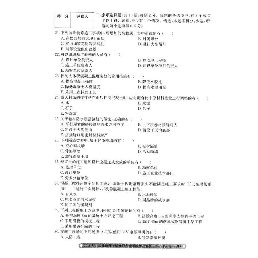 二级建造师的题目是全国统一的吗二级建造师的题目  第1张