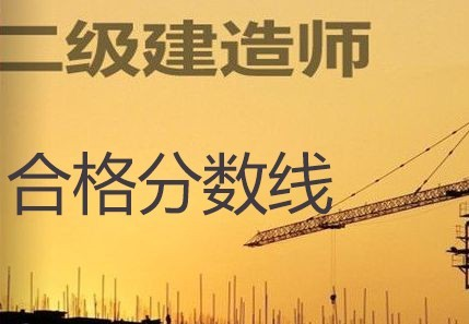 二级建造师的题目是全国统一的吗二级建造师的题目  第2张