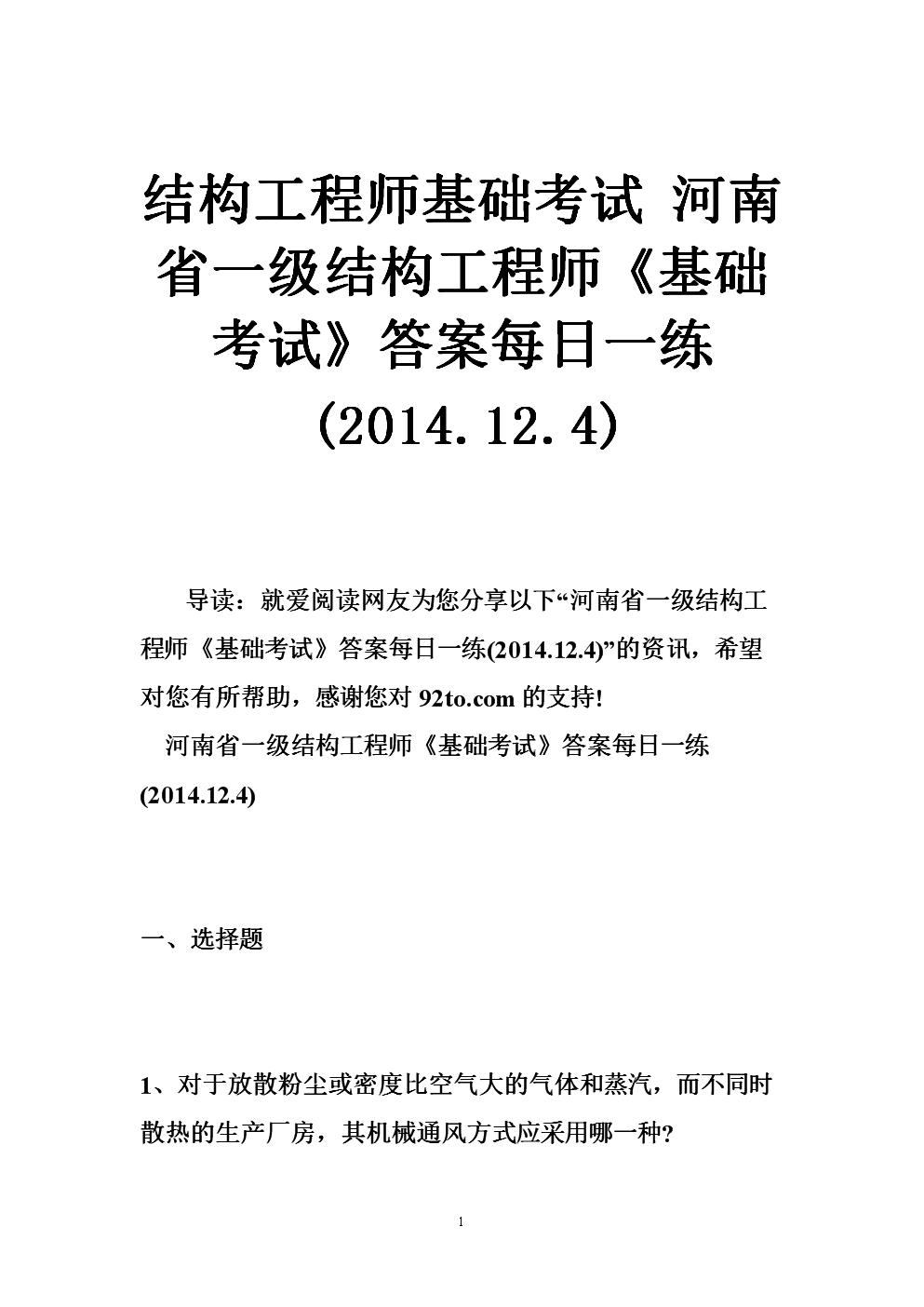 关于一级结构工程师靠什么的信息  第1张