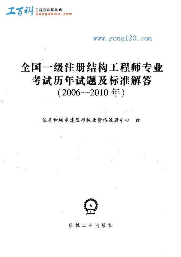 关于一级结构工程师靠什么的信息  第2张