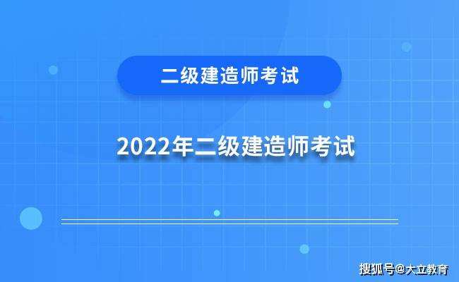 二级建造师考几年二级建造师每年几月份考试  第2张