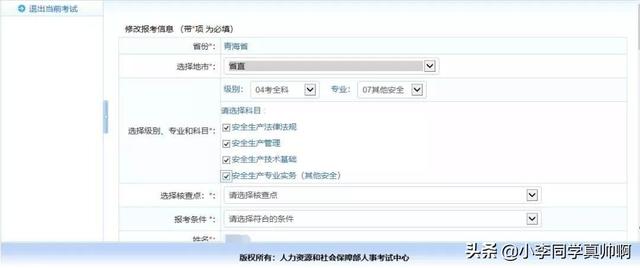 天津市注册安全工程师报名天津注册安全工程师报名时间2022 第10张 天津市注册安全工程师报名天津注册安全工程师报名时间2022 第10张