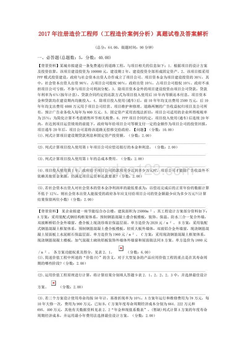 注册造价工程师试题注册造价工程师视频百度网盘下载  第2张