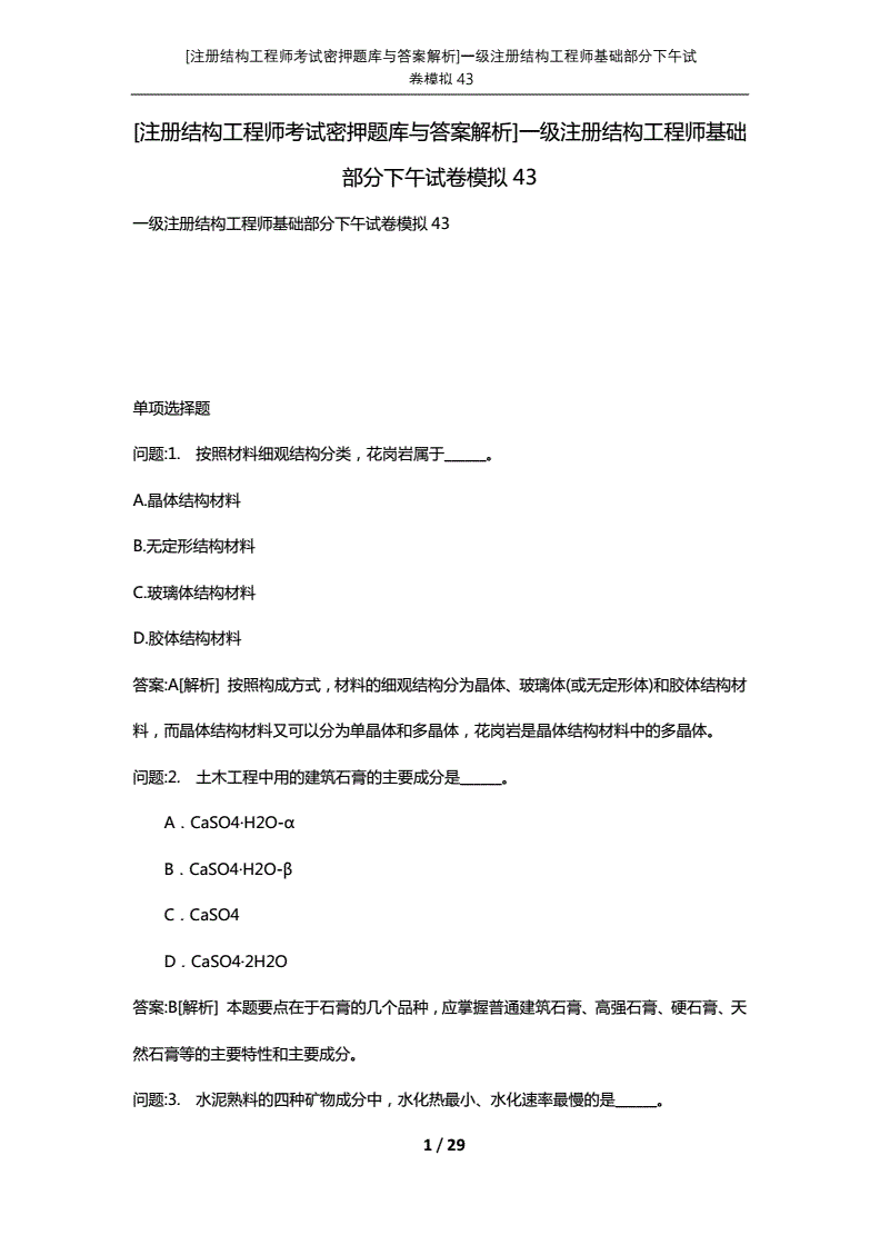 一级注册结构工程师刷几个月题的简单介绍  第1张