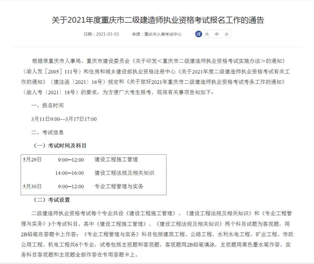 二级建造师考试时间安排湖南二级建造师考试时间及科目安排  第1张