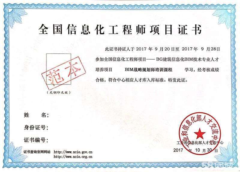bim工程师证书有什么用bim工程师任职条件 第2张 bim工程师证书有什么用bim工程师任职条件 第2张