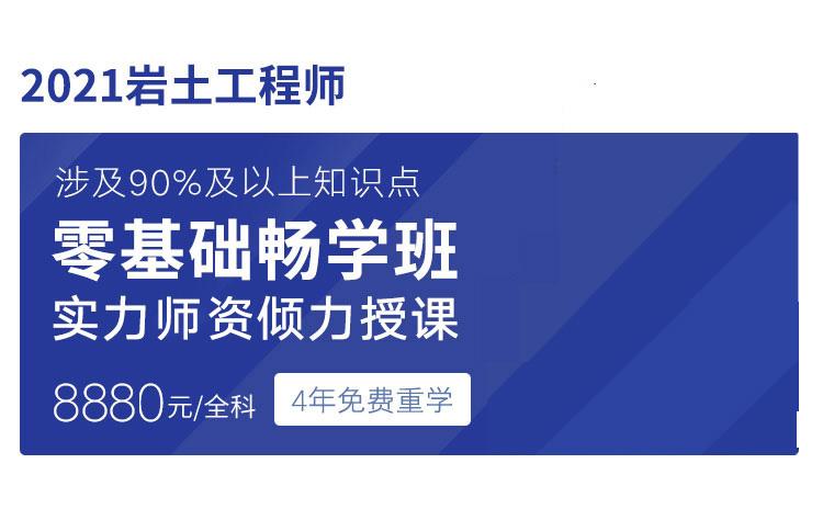 关于注册岩土工程师基础课总分的信息  第1张