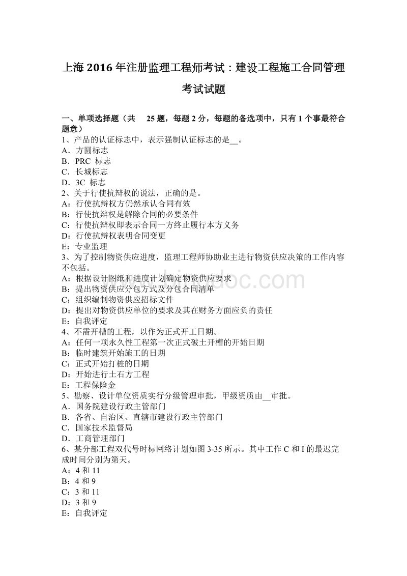 监理工程师复习题,监理工程师复习计划  第1张