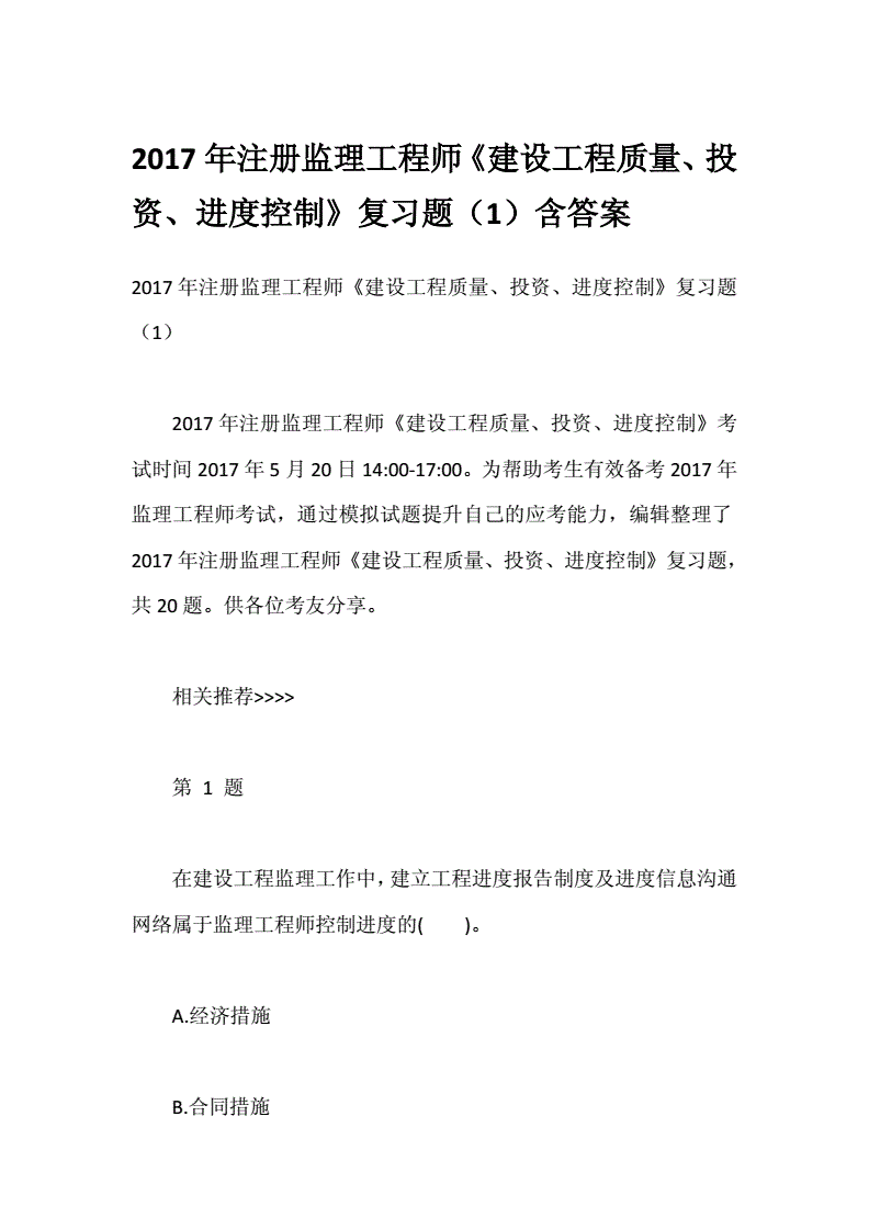 监理工程师复习题,监理工程师复习计划  第2张